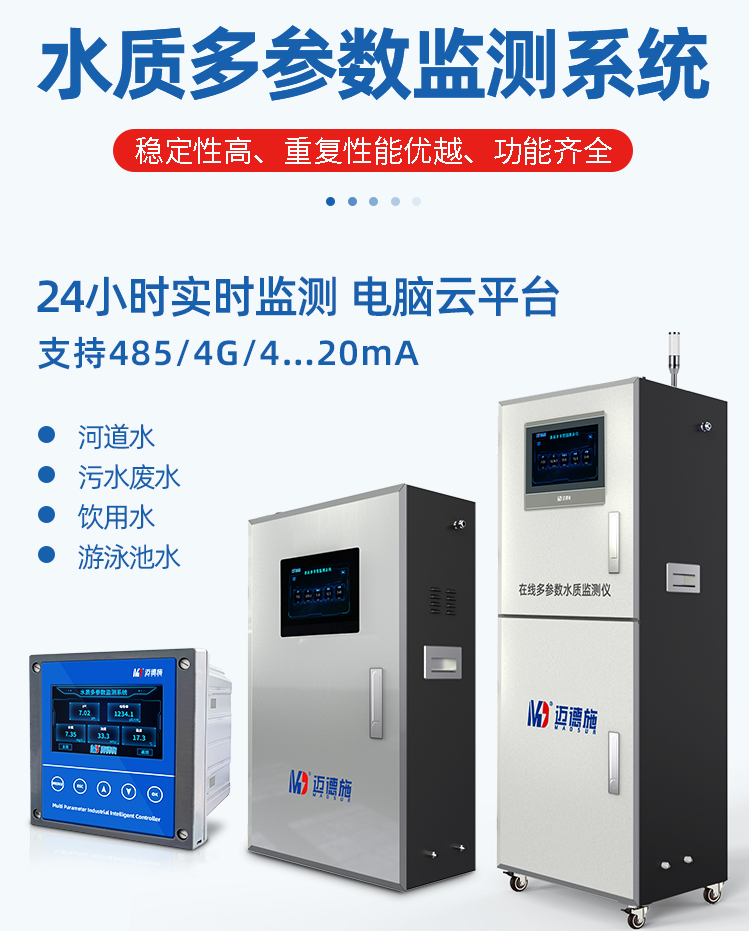 1649214348651469.png 水質(zhì)多參數(shù).png