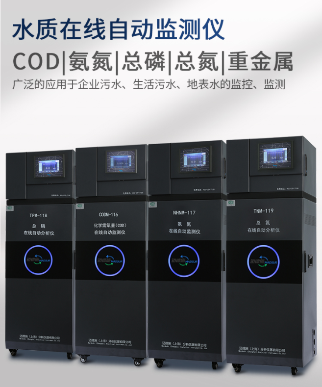 1650076819491924.png 水質(zhì)在線自動(dòng)監(jiān)測(cè)儀.png