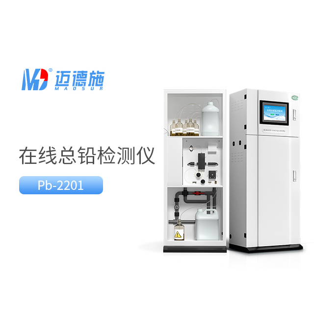 總鉛自動監測儀怎么用？總鉛的測定方法.jpg