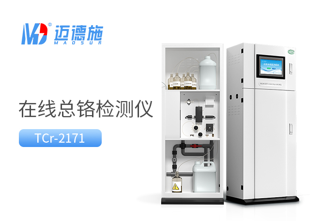 總鉻水質在線自動監測儀.jpg 總鉻水質在線自動監測儀.jpg