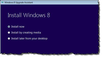 Windows 8升級(jí)常見(jiàn)問(wèn)題終極解答與銷售及技術(shù)成果轉(zhuǎn)讓