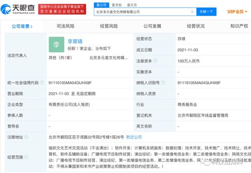 Blued成立北京多元音文化公司，注冊(cè)資本100萬(wàn)元專注計(jì)算機(jī)軟件開(kāi)發(fā)
